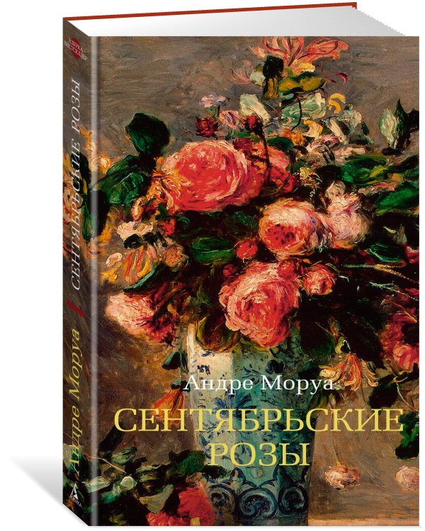 Сентябрьские розы