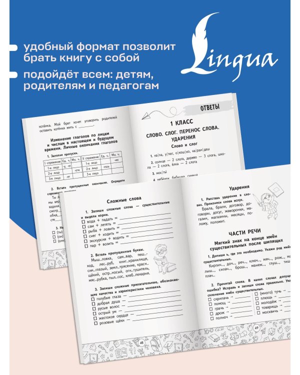 Тренажёр по русскому языку. 1–4 классы