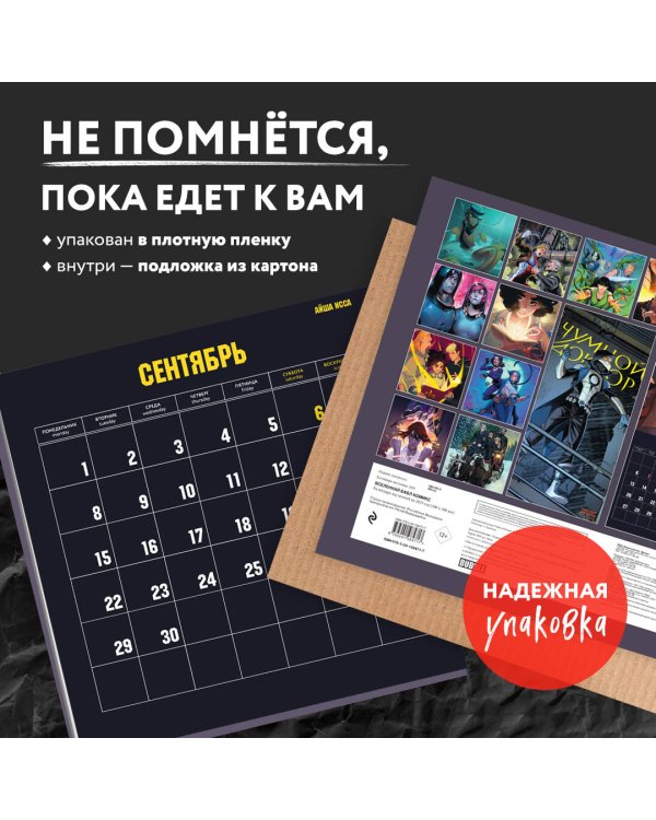 Вселенная БАБЛ КОМИКС. Календарь настенный на 2025 год (300х300 мм)