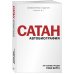 Сатан. Автобиография. Издание 3-е
