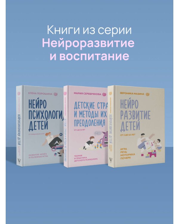 Детские страхи и методы их преодоления от 3 до 15 лет. Теория и практика детского психолога
