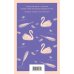 Нежность в ночи (набор из книги "Белые ночи" и блокнота в точку "Блокнот. Магистраль. Нежные лебеди (А5, 192 стр., в точку, интегральный)")