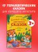 Большая сказочная серия. Большая книга аппетитных сказок/Ульева Е.