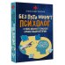 Без пяти минут психолог. О чем молчит терапевт, слушая ваши истории