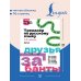Тренажёр по русскому языку. 1–4 классы