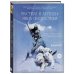 Мастера и легенды мира фантастики. Истории, секреты и техники ведущих художников жанра: от D&D до DC Comics