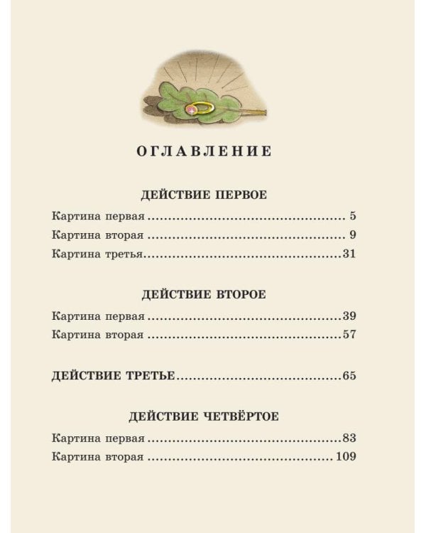 Двенадцать месяцев