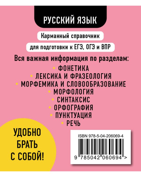 Дополнительное изображение книги «Комплект. Математика и Русский язык. Шпаргалка ОГЭ, ЕГЭ, ВПР»