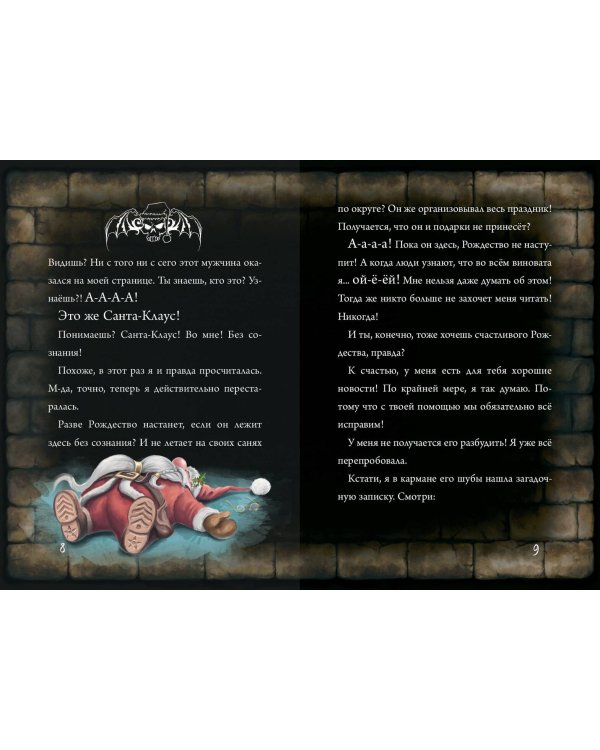 Комплект из 2 книг. Маленькая злая книга 7 + Адвент (ИК)