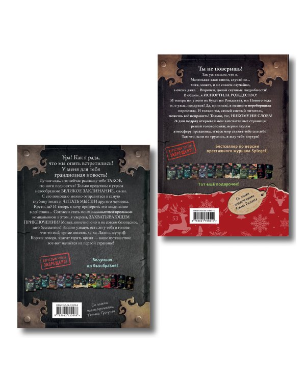 Комплект из 2 книг. Маленькая злая книга 7 + Адвент (ИК)