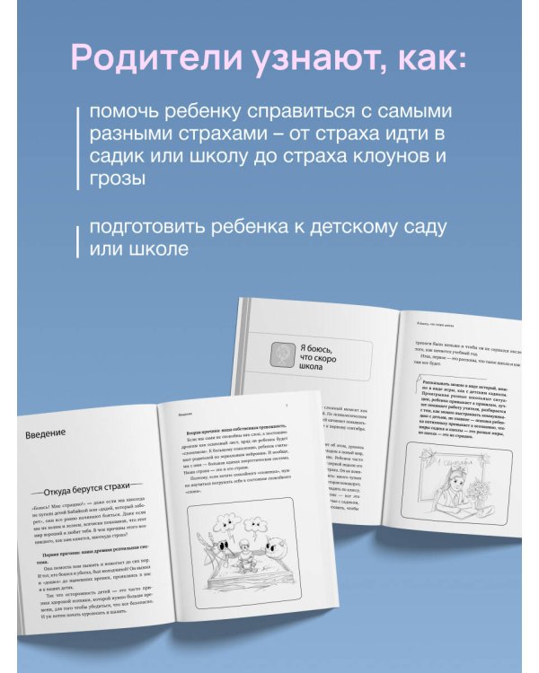 Детские страхи и методы их преодоления от 3 до 15 лет. Теория и практика детского психолога