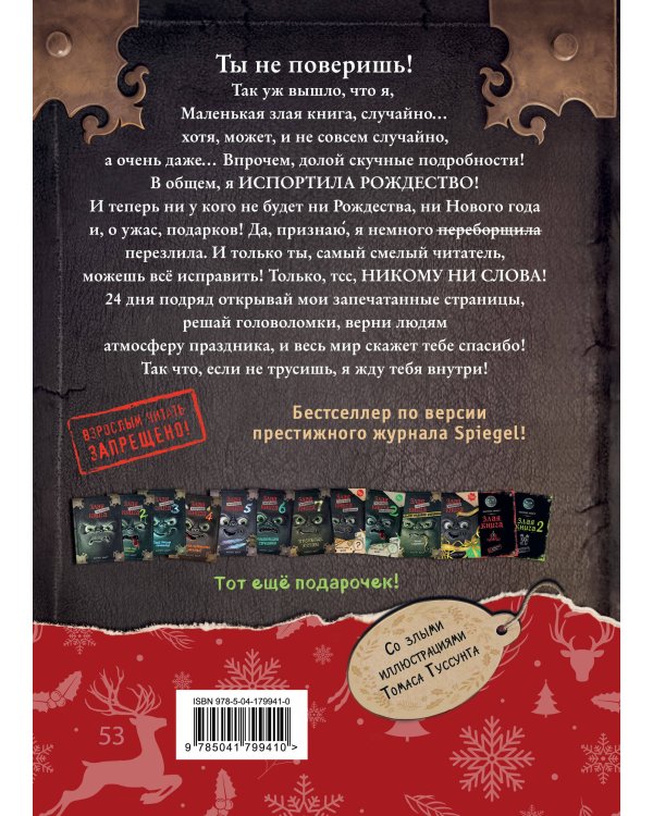 Комплект из 2 книг. Маленькая злая книга 7 + Адвент (ИК)