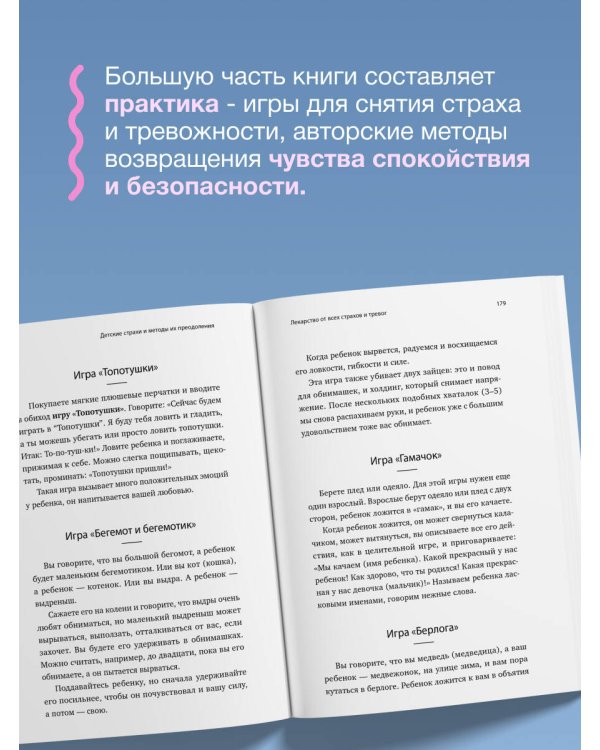 Детские страхи и методы их преодоления от 3 до 15 лет. Теория и практика детского психолога