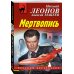 Дополнительное изображение книги «Мертвопись»