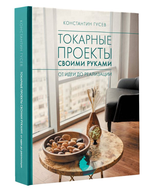Токарные проекты своими руками: от идеи до реализации