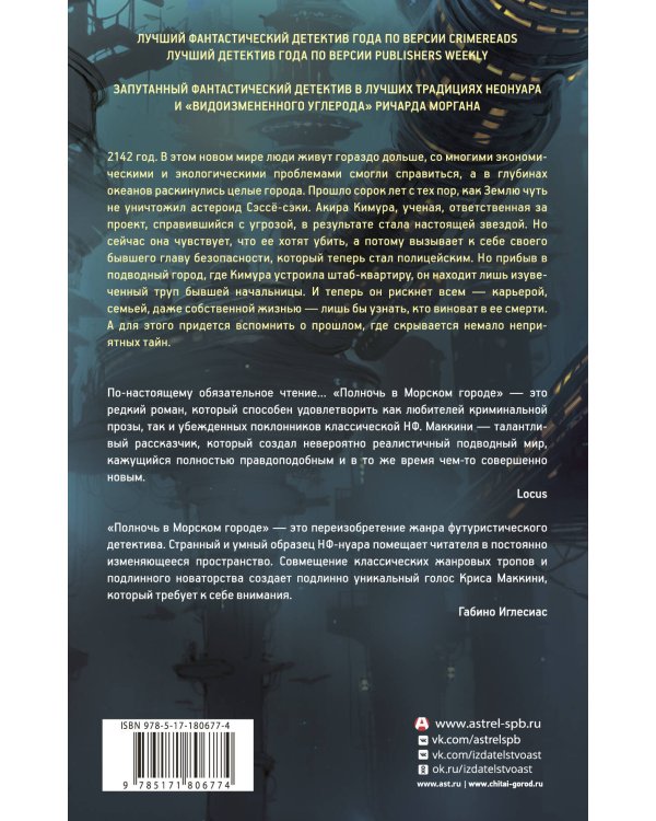 Полночь в Морском городе