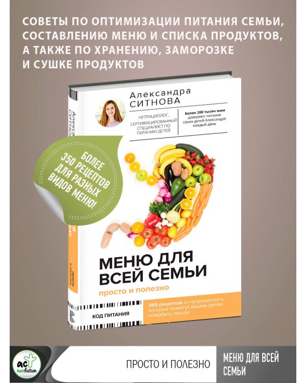 Меню для всей семьи. Просто и полезно