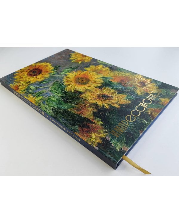 Импрессионизм