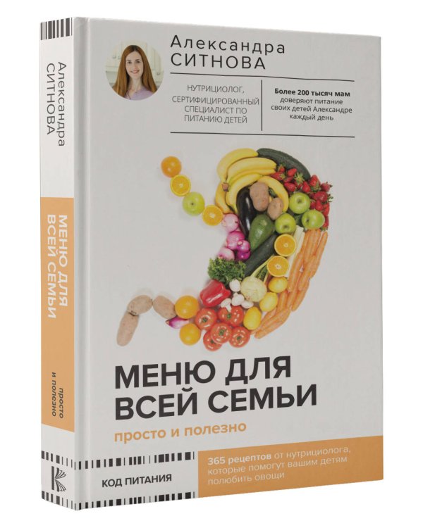 Меню для всей семьи. Просто и полезно