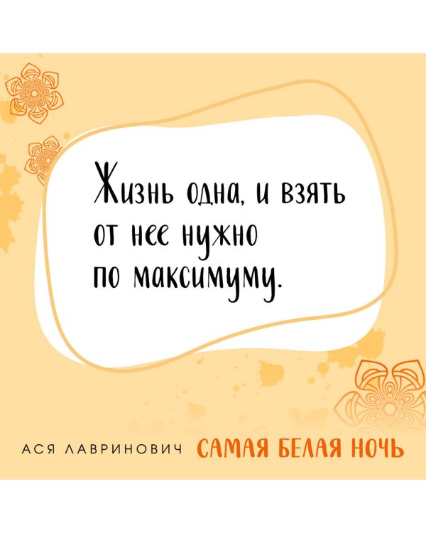 Комплект из 2-х книг: Самая белая ночь + Любовь под напряжением