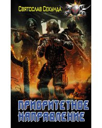 Приоритетное направление