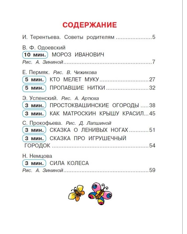 Сказки от лени