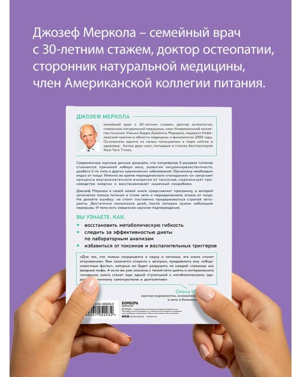 Кето-голодание. Научное исследование о том, как улучшить самочувствие, очистить организм от токсинов и снизить вес с помощью интервального голодания и полезных жиров