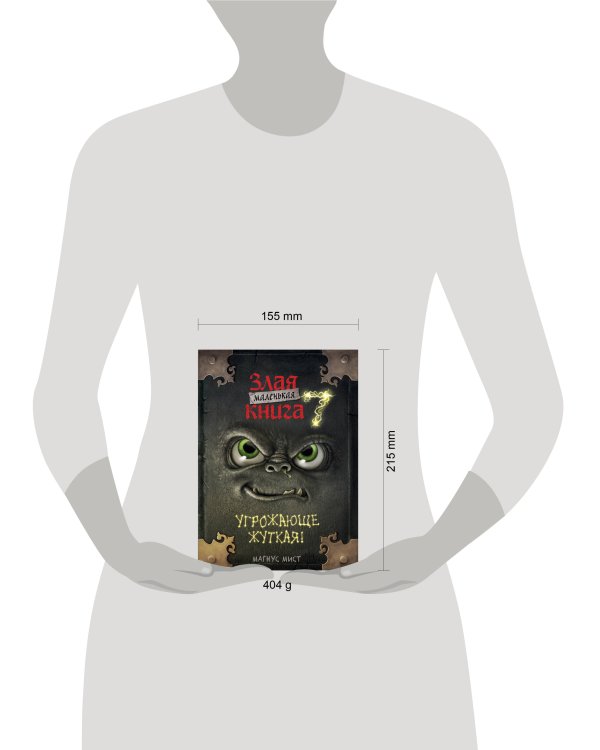 Маленькая злая книга 7