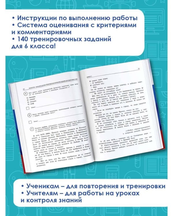 Литература. Большой сборник тренировочных вариантов проверочных работ для подготовки к ВПР. 6 класс