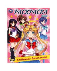 Отважные воительницы. Раскраска. 214х290  мм. Скрепка. 16 стр. Умка в кор.50шт