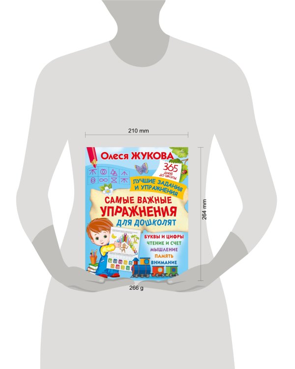 Самые важные упражнения для дошколят