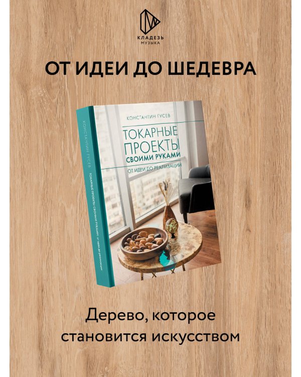 Токарные проекты своими руками: от идеи до реализации