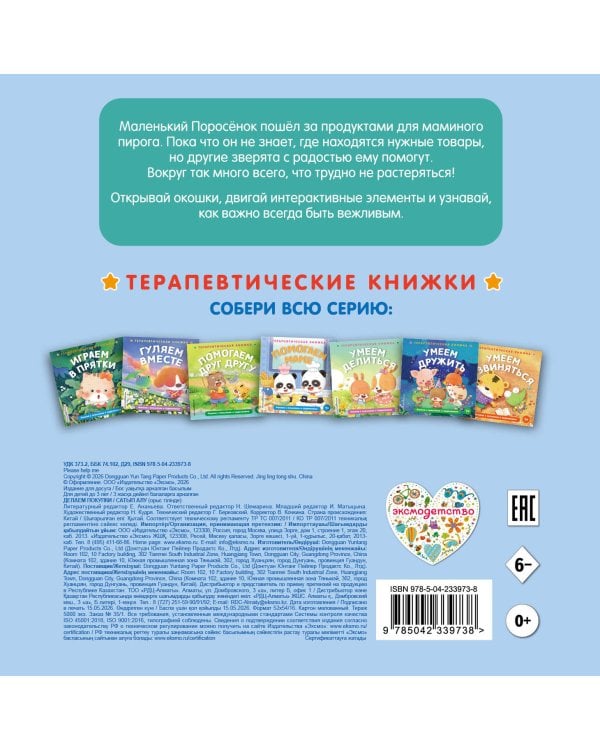 Дополнительное изображение книги «Делаем покупки»