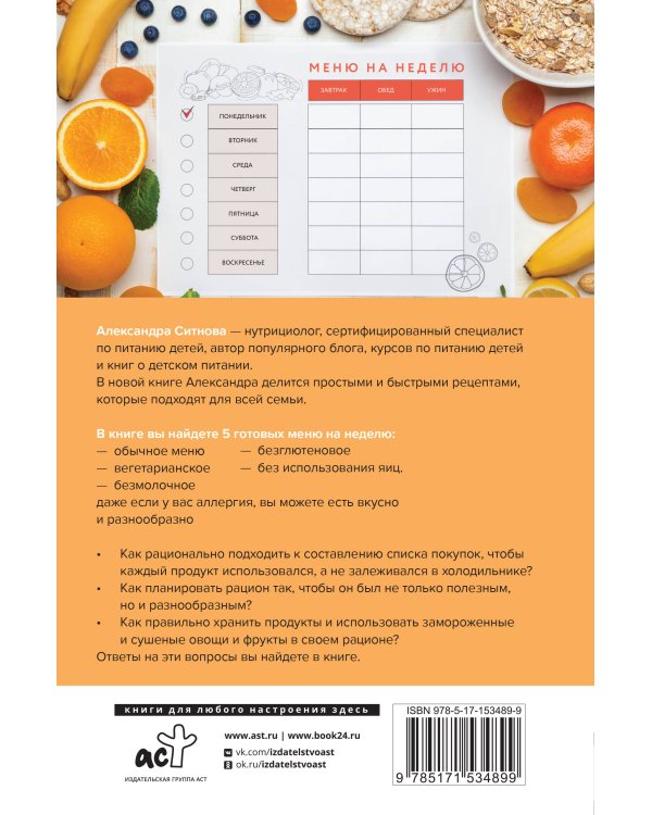 Меню для всей семьи. Просто и полезно