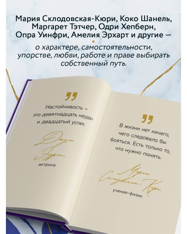 Дополнительное изображение книги «Ты можешь больше, чем думаешь. Мудрые мысли незаурядных женщин»