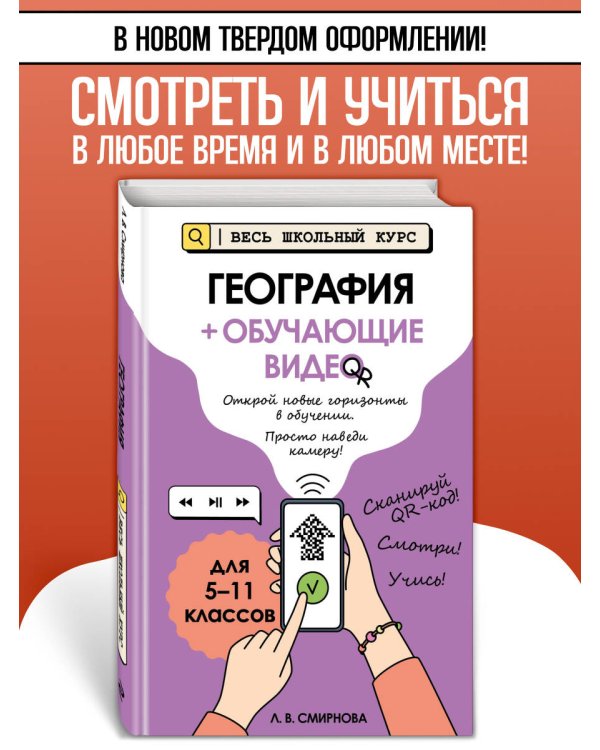 География (+ обучающие видео)_