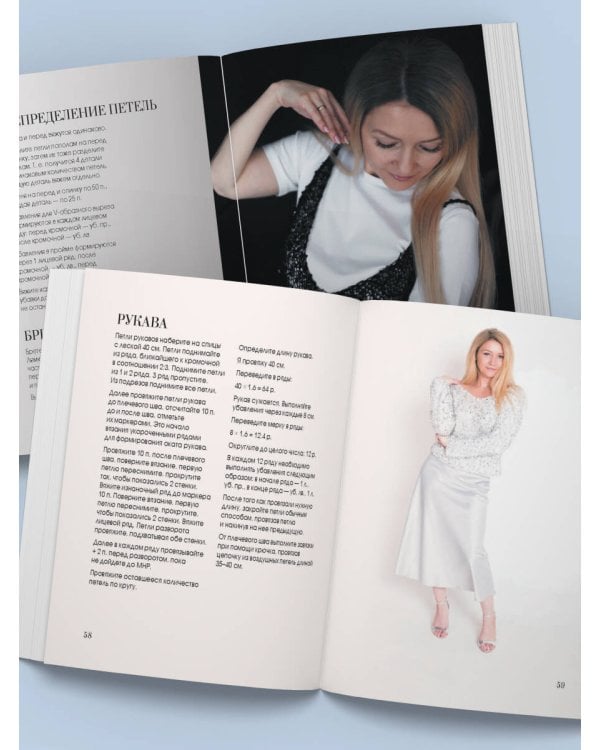 ВЯЗАНИЕ "НА ВЫХОД". Эффектные нарядные образы с мастер-классами для вязания спицами