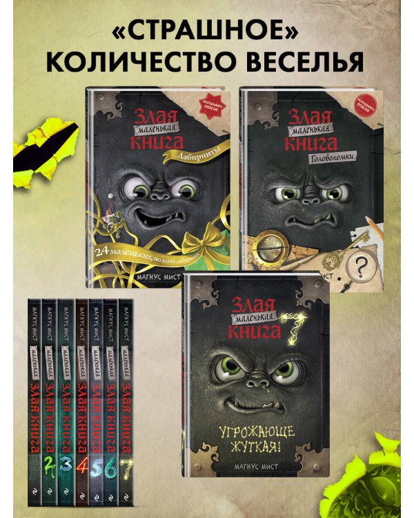 Маленькая злая книга 7
