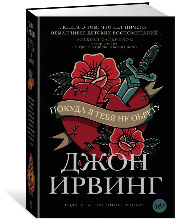 Покуда я тебя не обрету