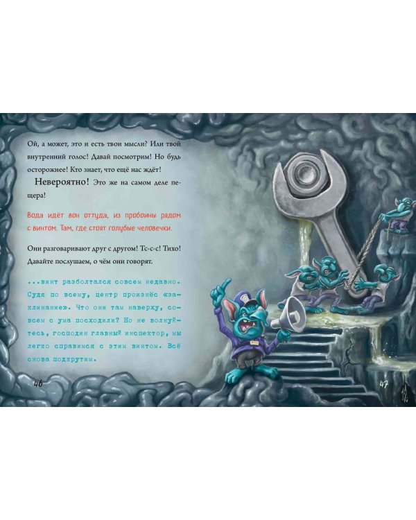 Маленькая злая книга 7