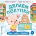 Обложка книги «Делаем покупки», ISBN 9785042339738