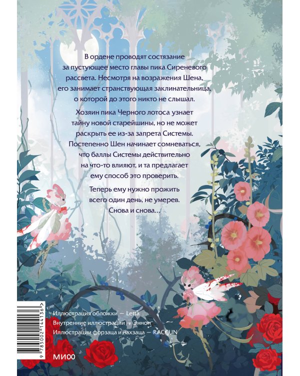 Злодейский путь!.. Том 4