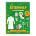 Ветеринар. Детская академия