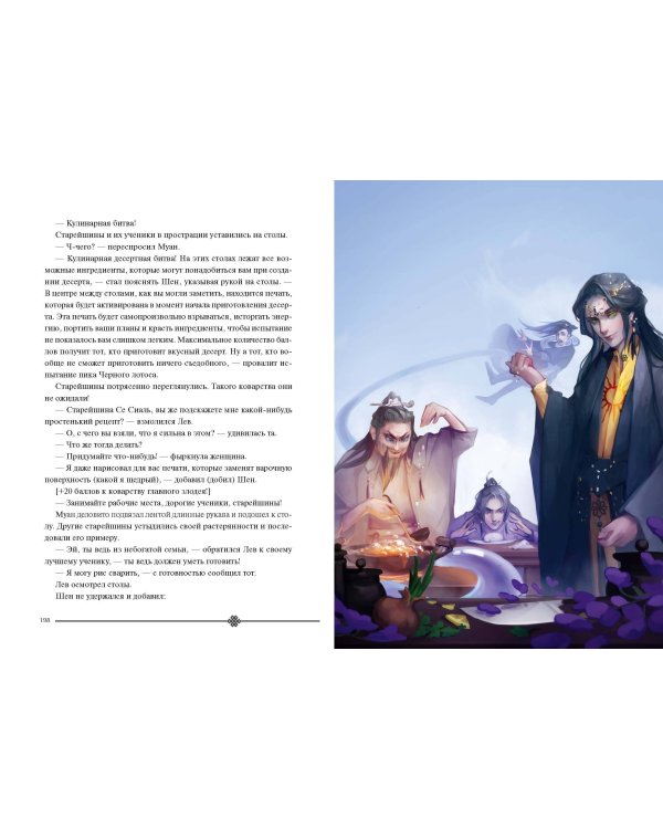 Злодейский путь!.. Том 4