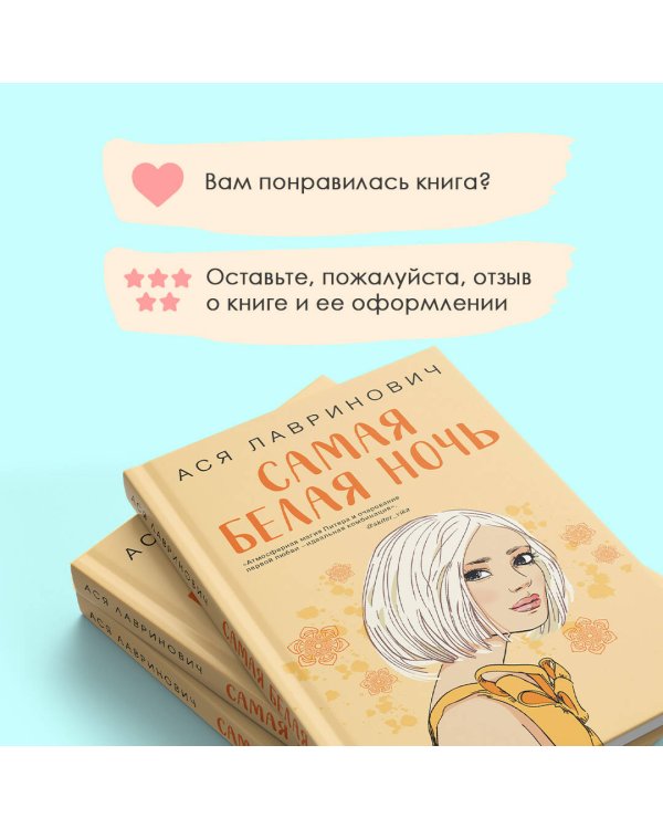Комплект из 2-х книг: Самая белая ночь + Любовь под напряжением