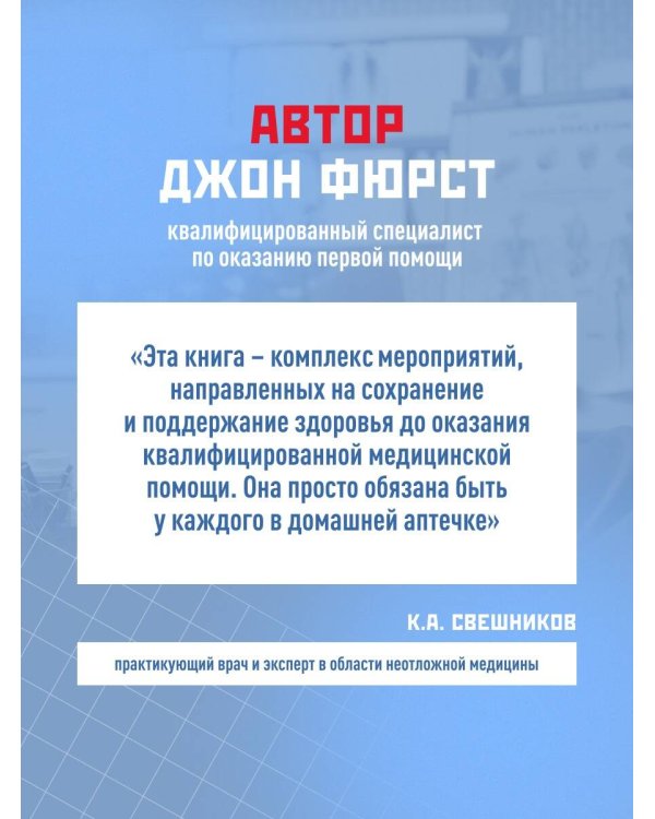 Первая помощь. Карманный гид по спасению жизни