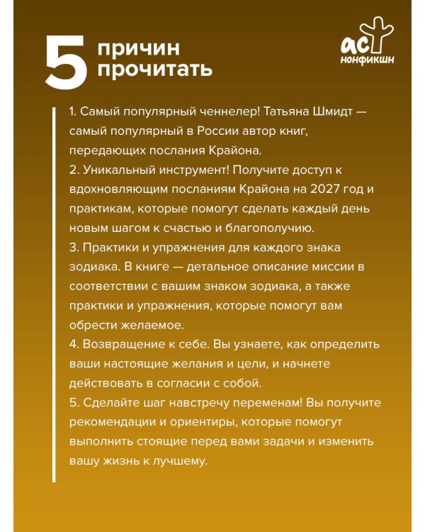 Дополнительное изображение книги «КРАЙОН. Послания для каждого знака зодиака на 2027 год»