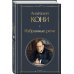 Дополнительное изображение книги «Речи великих адвокатов (набор из 2 книг А. Кони и Ф. Плевако)»