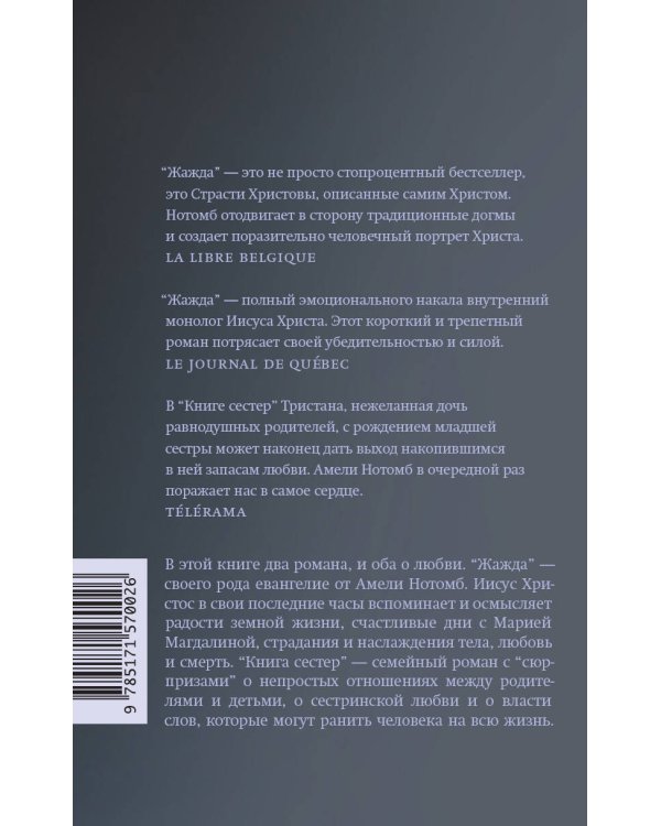 Жажда. Книга сестер