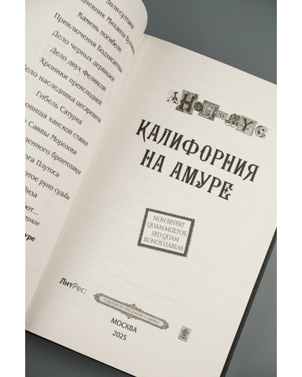 Калифорния на Амуре